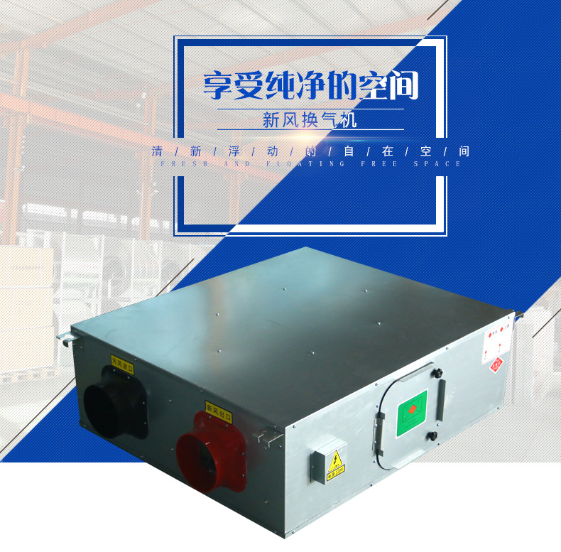 安装新风换气机的要求有哪些?