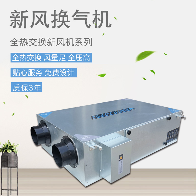 吊頂式新風換氣機安裝方案及注意事項。